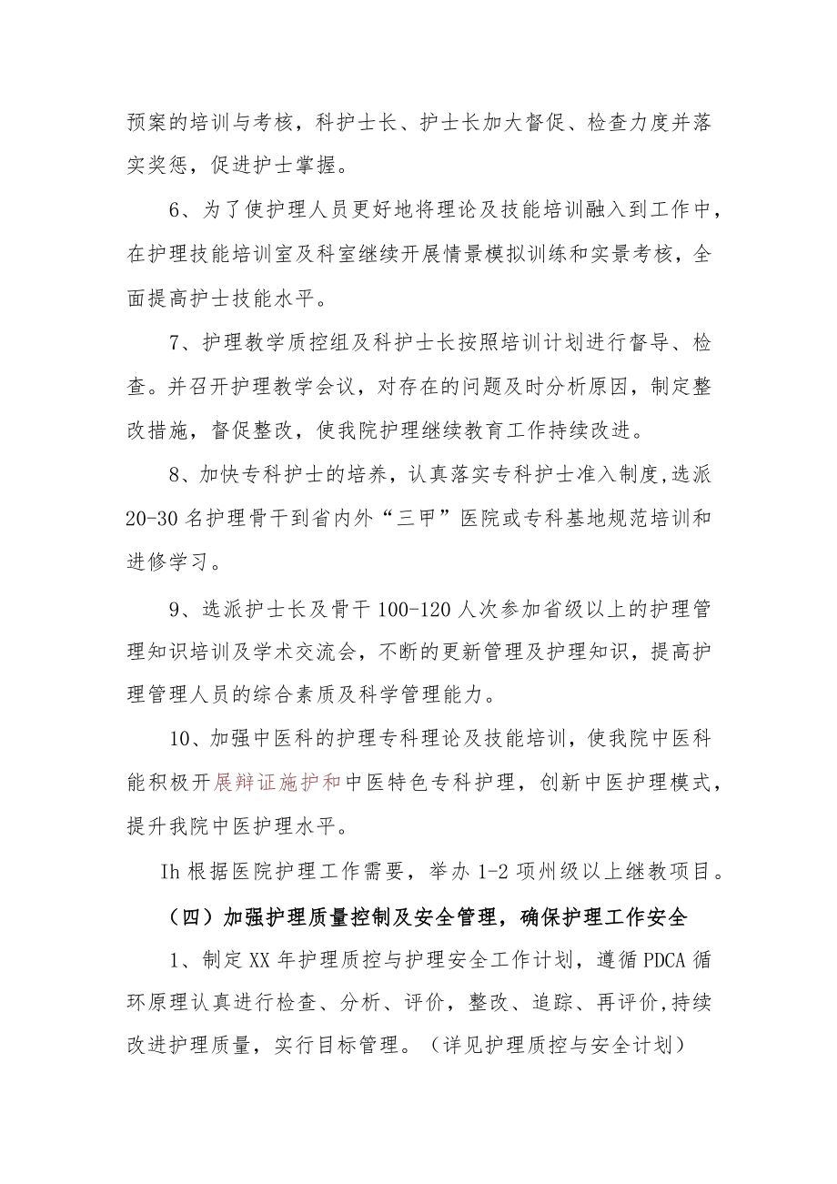 护理工作计划.docx_第3页