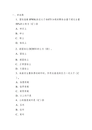 山东建筑大学土力学期末考试复习题.docx