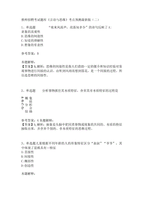 教师招聘考试题库《言语与思维》考点预测(二)2.docx