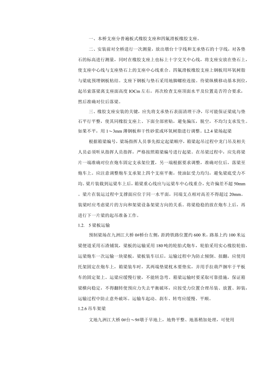 施表-110 施 工 技 术 交 底 记 录 表.docx_第3页