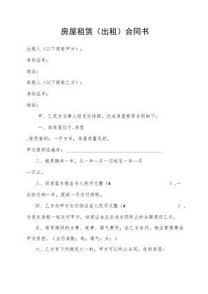 房屋租赁（出租）合同书.docx