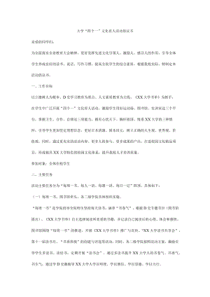 大学“四个一”文化育人活动倡议书.docx