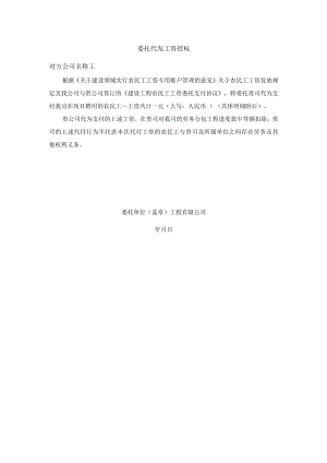 委托代发工资授权书.docx