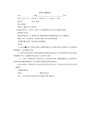 意外职业暴露报告卡.docx
