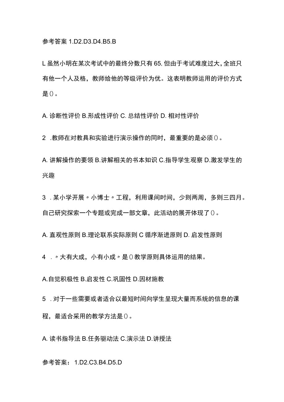 教师资格考试模拟测试题核心考点含答案fh.docx_第2页