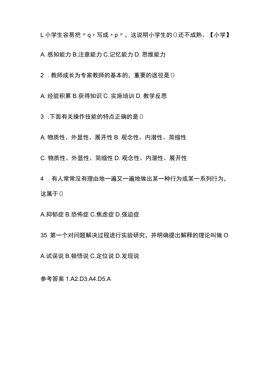 教师资格考试模拟测试题核心考点含答案fh.docx_第3页
