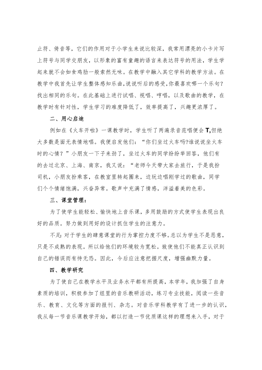 小学音乐教学工作总结的(5篇).docx_第2页