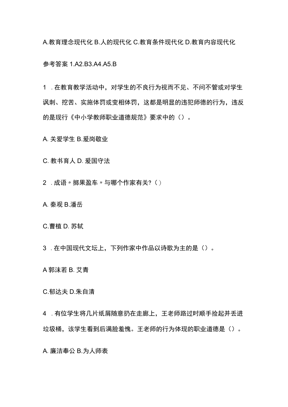 教师资格考试综合模拟测试题核心考点含答案x.docx_第3页