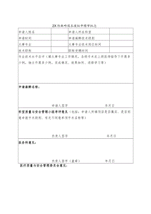 手术、麻醉授权表.docx