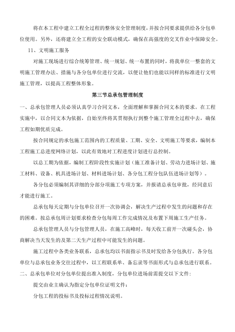 对分包单位的管理措施.docx_第3页