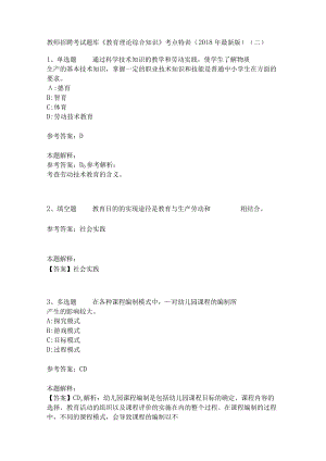 教师招聘考试题库《教育理论综合知识》考点特训25.docx