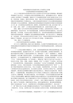 巩固拓展脱贫攻坚成果考核工作部署会主持稿与巩固拓展脱贫攻坚成果推进会讲稿.docx