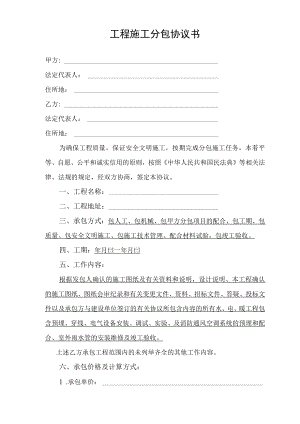 工程施工分包协议书.docx