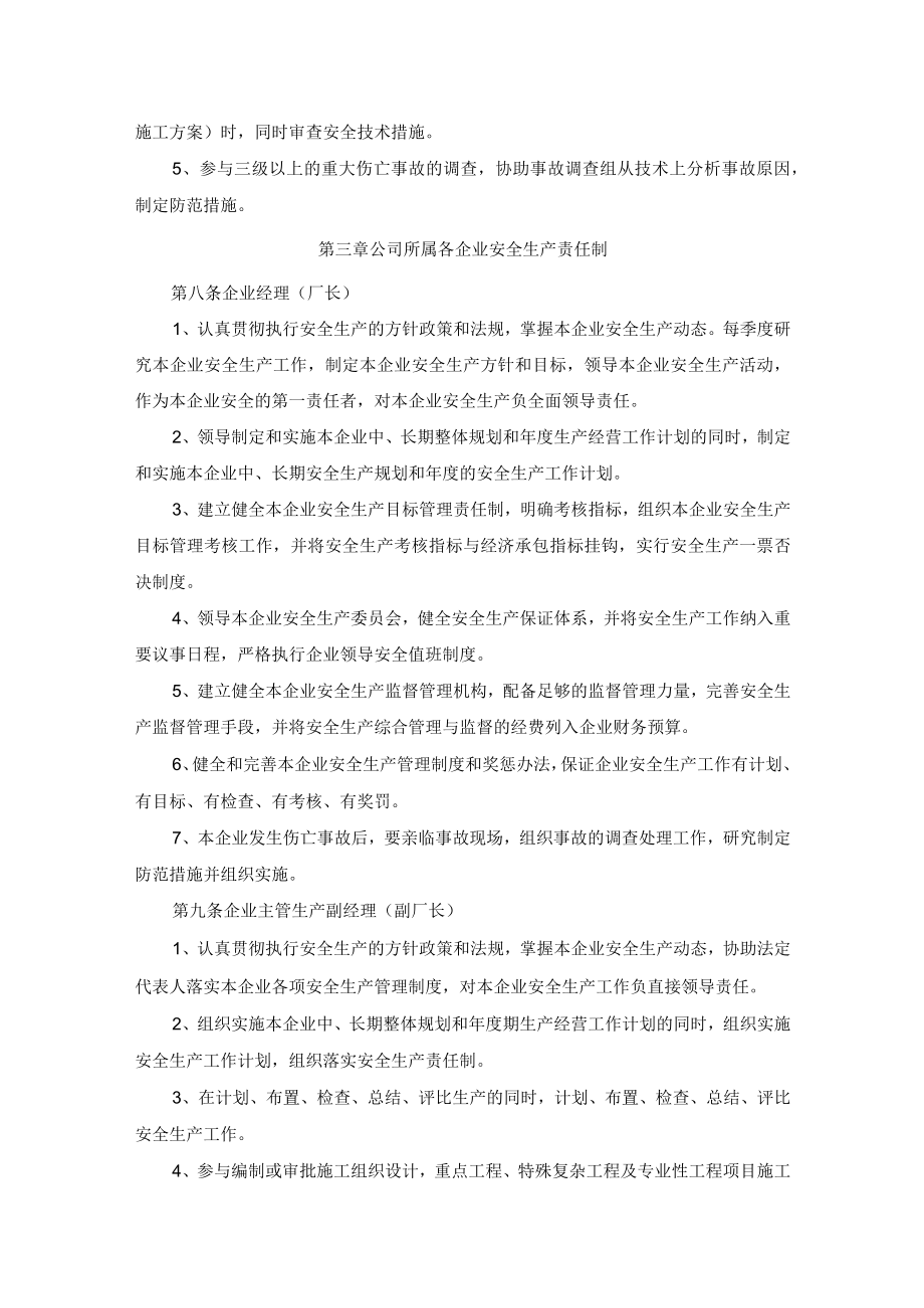 安全生产责任制.docx_第3页