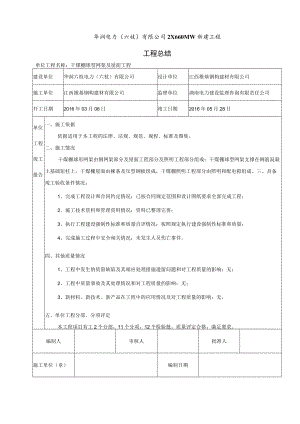 工 程 总 结.docx