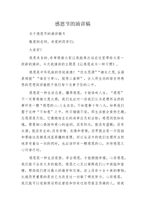 感恩节的演讲稿.docx