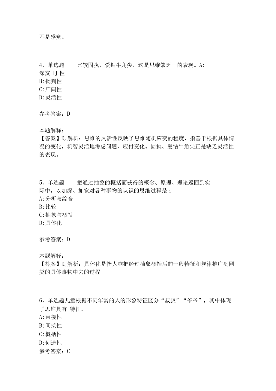 教师招聘考试题库《言语与思维》必看知识点(二)4.docx_第2页