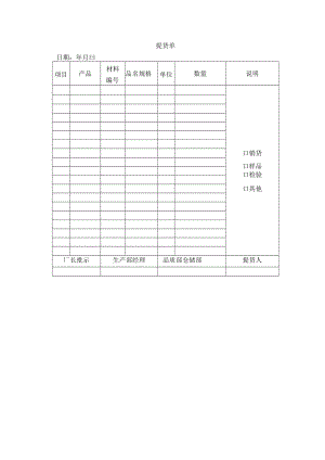 提货单之模板.docx