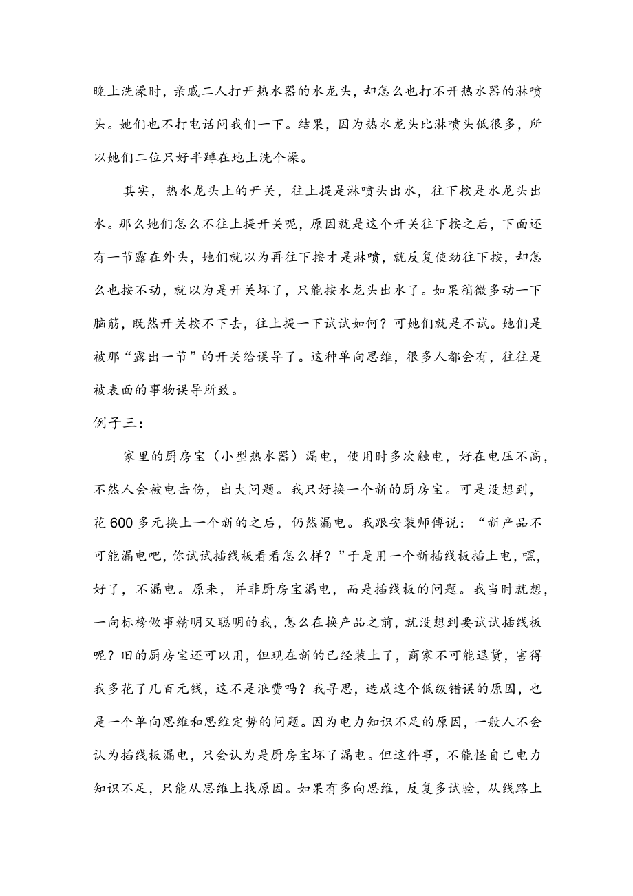 多向思维的生活例子.docx_第2页