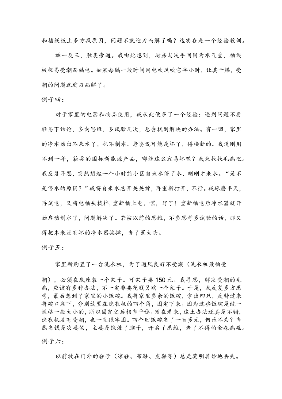 多向思维的生活例子.docx_第3页