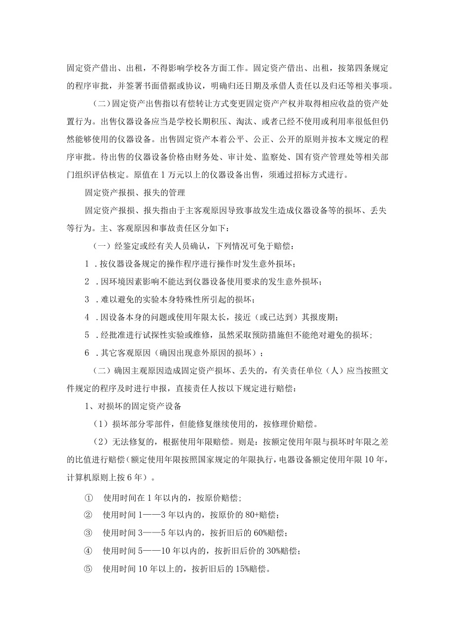 学校固定资产处置管理办法.docx_第3页