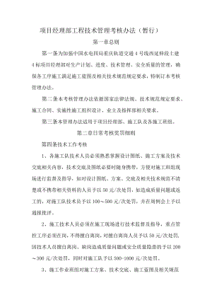 工程技术部管理考核办法.docx