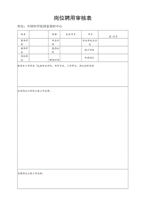 岗位聘用审核表.docx