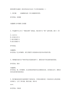 教师招聘考试题库《教育理论综合知识》考点特训206.docx