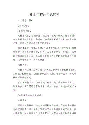 排水工程施工总流程.docx