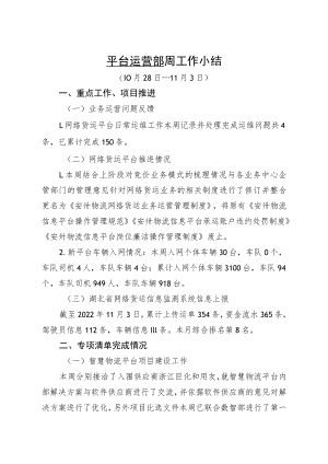 智慧物流中心周工作小结113docx.docx