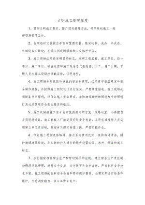 文明施工管理制度.docx