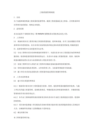 工程质量管理制度.docx