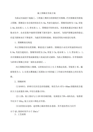 施工围堰及导流方案.docx