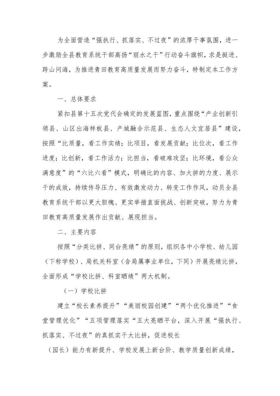 教育局“六比六看、共富赶考”活动实施方案.docx_第1页