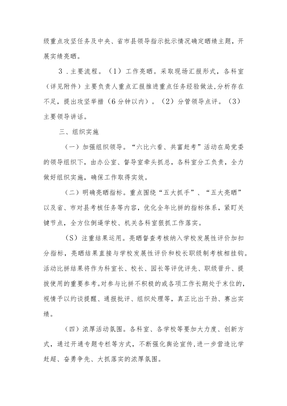 教育局“六比六看、共富赶考”活动实施方案.docx_第3页