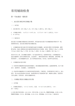 常用辅助检查落实情况.docx