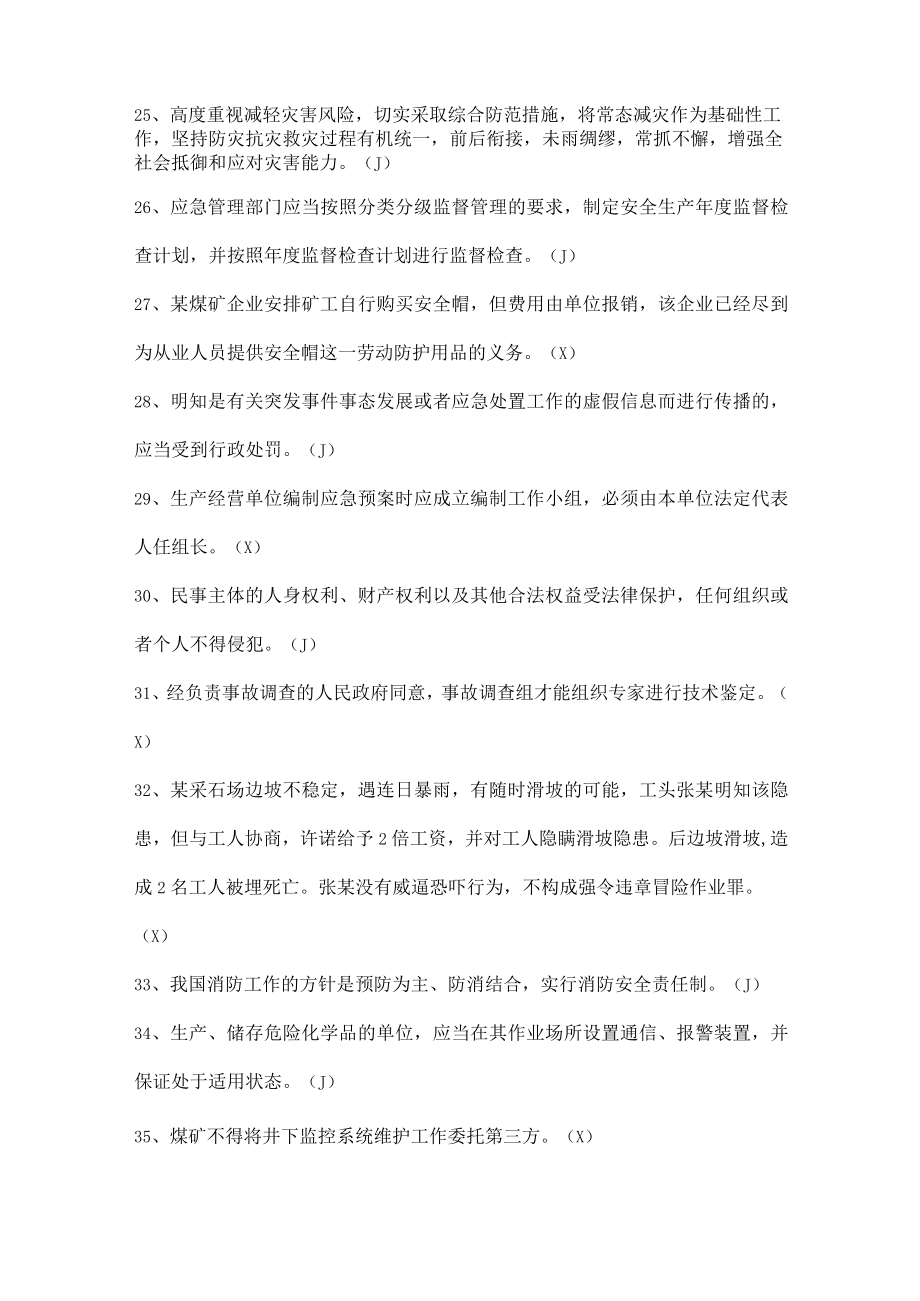 工厂安全生产知识试题（判断题）.docx_第3页
