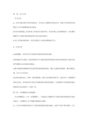 技术服务外包协议.docx