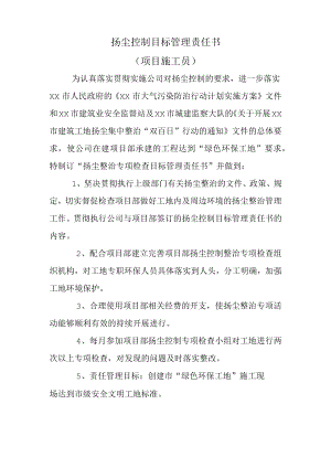 扬尘控制目标管理责任书（项目施工员）.docx