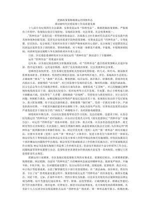 把握政策策略精准运用四种形态 推动新时代纪检监察工作高质量发展（含实例探讨）.docx