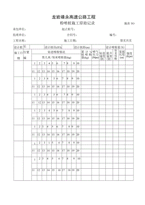 施表-10 粉喷桩施工原始记录表.docx