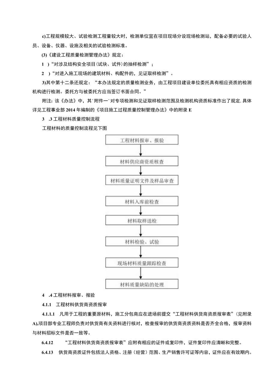 工程材料质量管理规定.docx_第3页