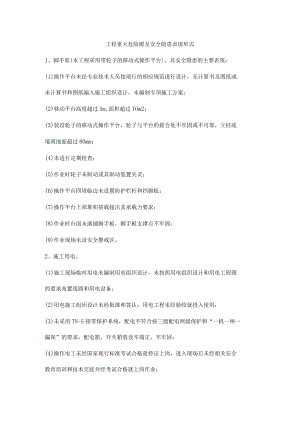 工程重大危险源及安全隐患表现形式.docx