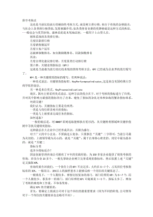 排序法考核工具绩效考核方法排序考核法.docx