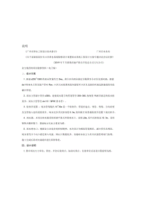 富丽家园住宅小区（乳芳园、莲芳园、福泰园、桔芳园、福宁园）重置雨水系统工程设计—莲芳园重置雨水系统工程设计说明.docx
