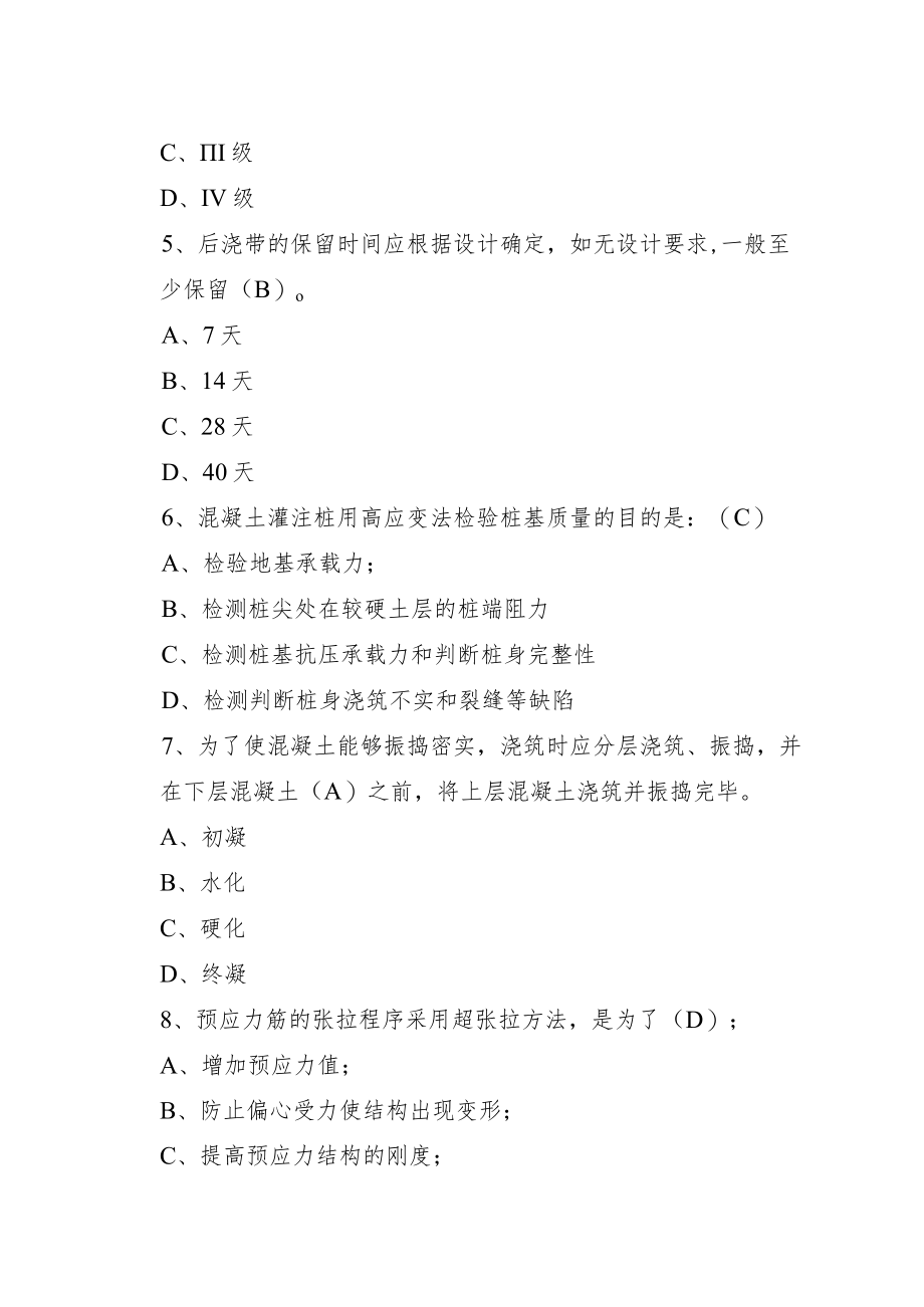 山东建筑大学土木工程施工期末考试复习题.docx_第2页