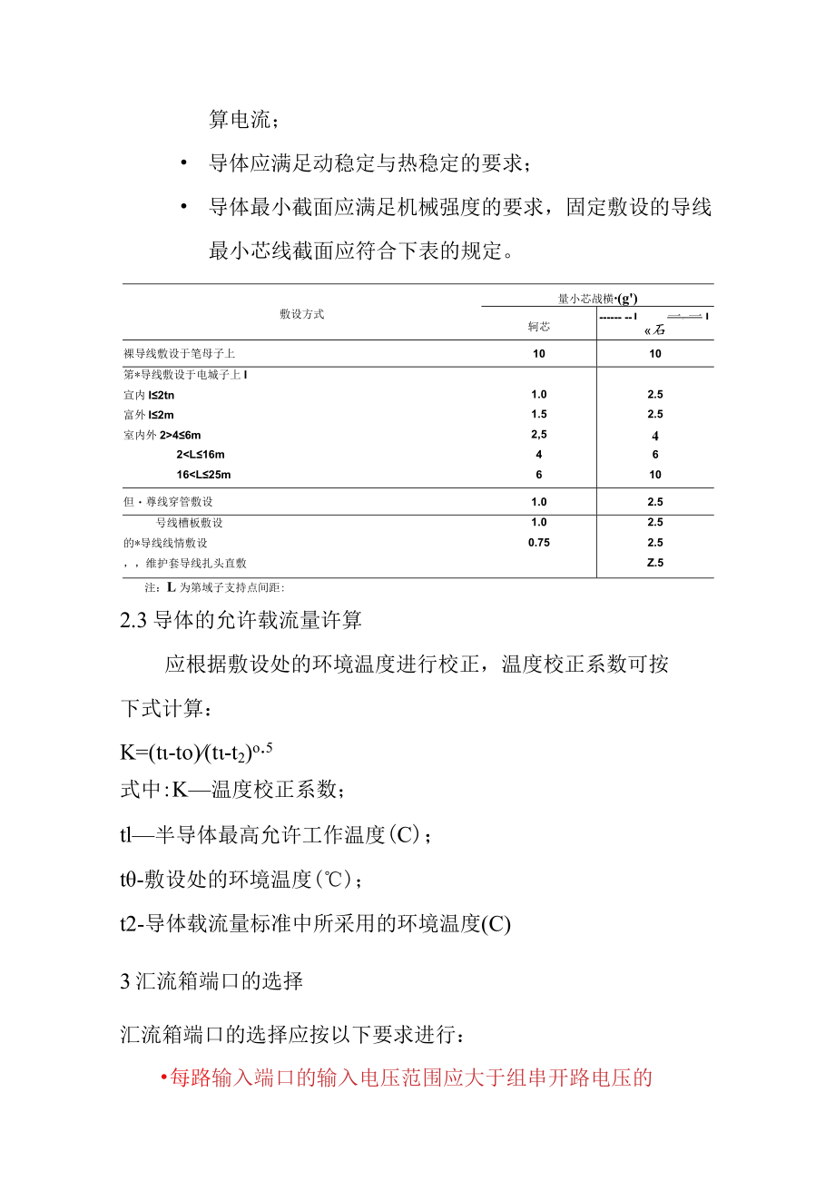 太阳能光伏电站光伏系统直流配电系统设计方案.docx_第3页