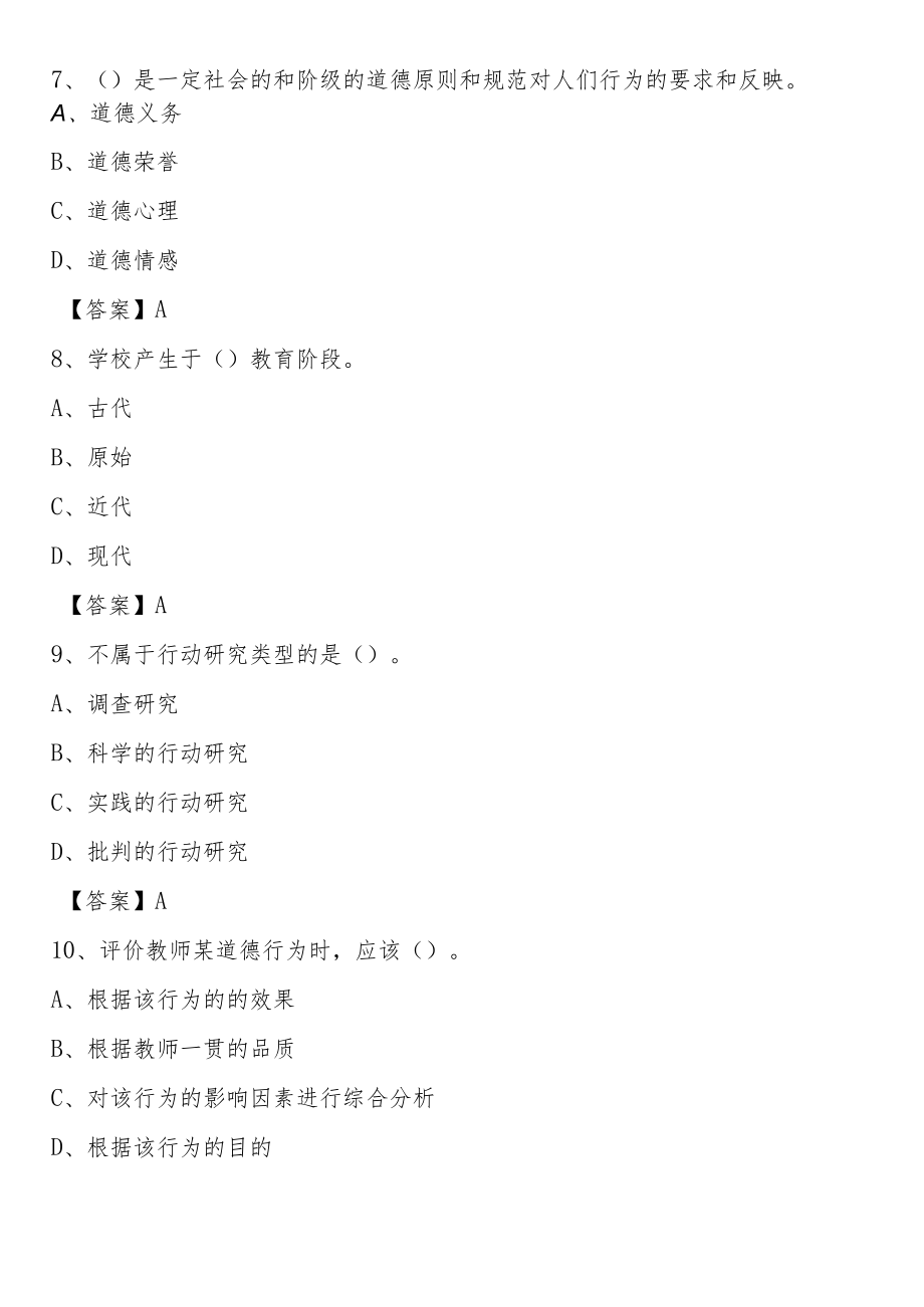 常州工学院2021年招聘辅导员试题及答案.docx_第3页