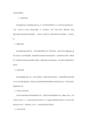 技能培训专题之齿轮油检测指标.docx