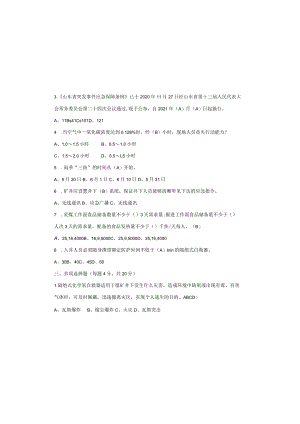 应急管理培训考试答案.docx